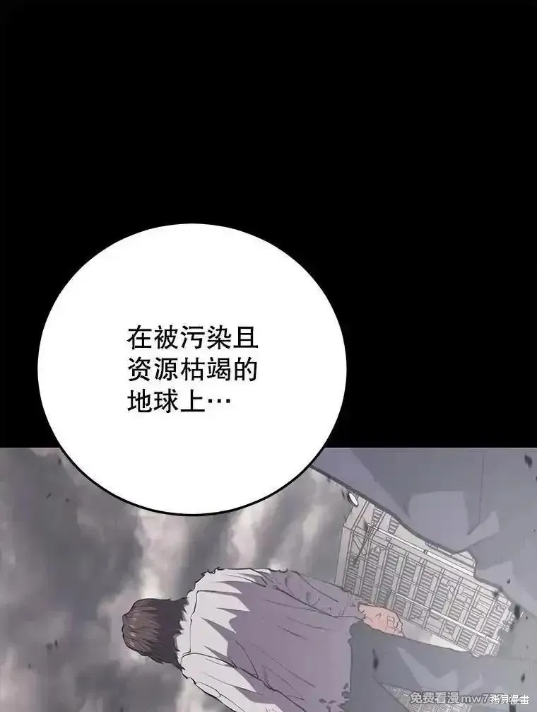 地鐵站的亡靈巫師,第138话,第95张