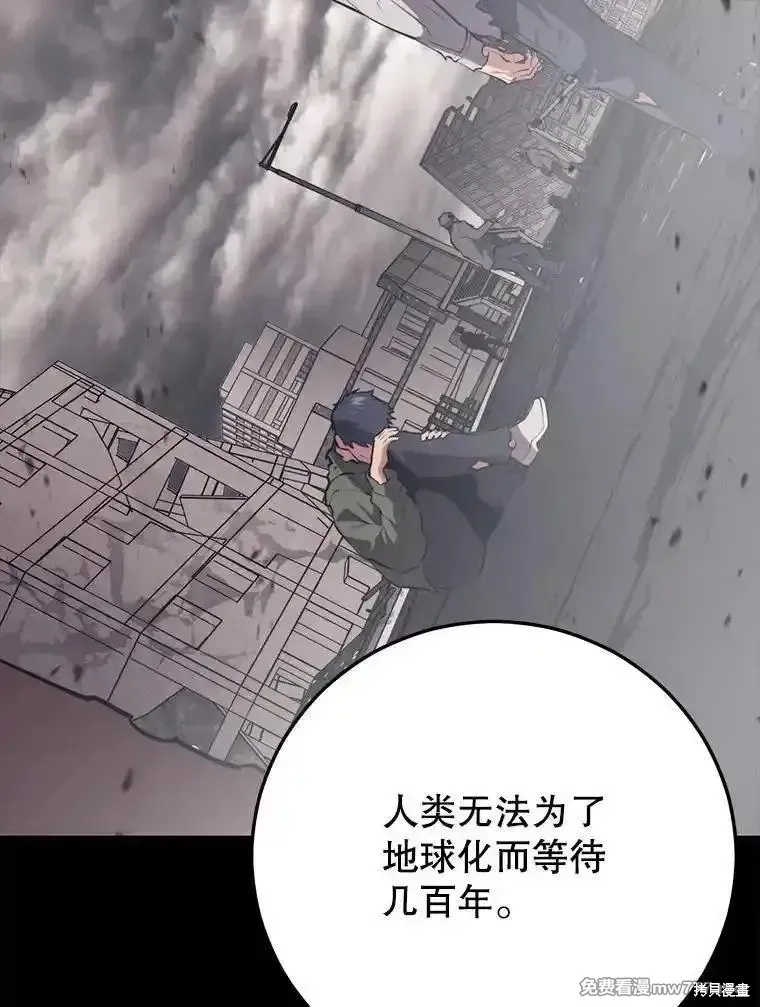 地鐵站的亡靈巫師,第138话,第96张