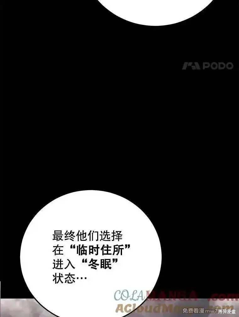 地鐵站的亡靈巫師,第138话,第97张
