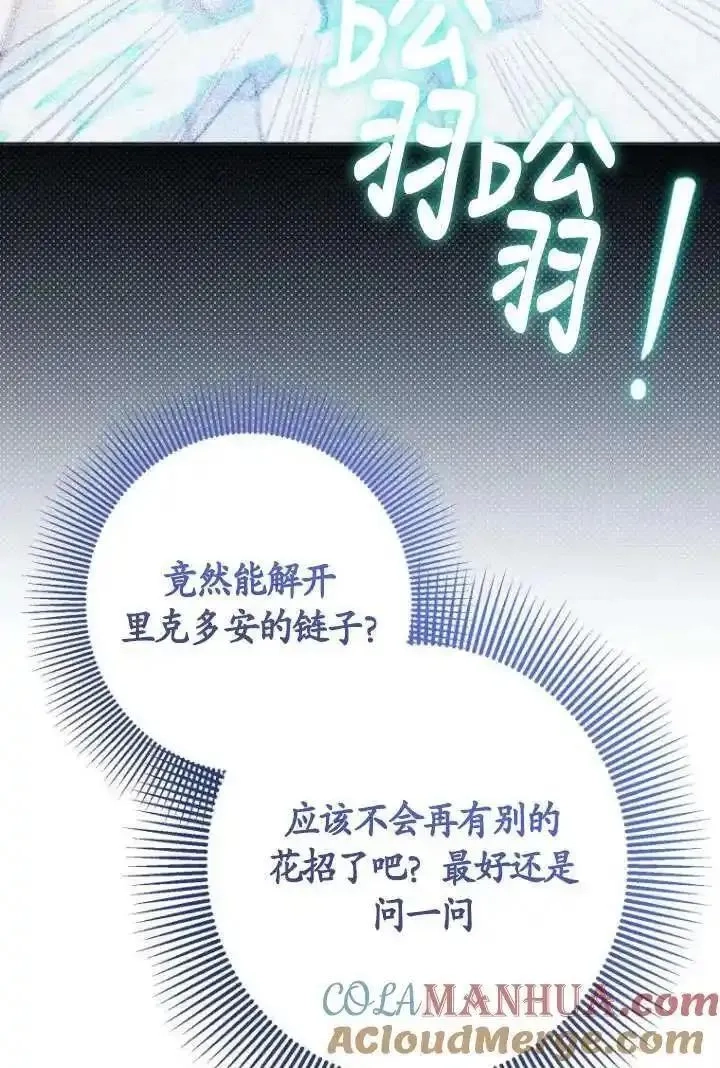 在监狱里驯服了忠犬系男主人公,第34话,第13张