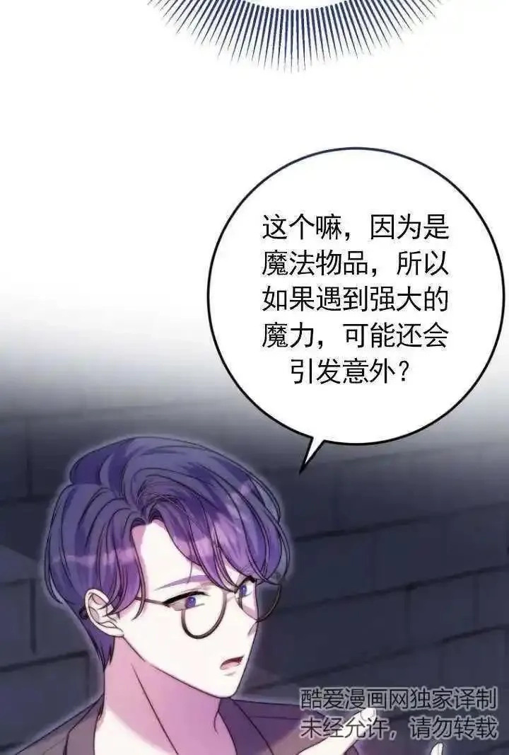 在监狱里驯服了忠犬系男主人公,第34话,第14张