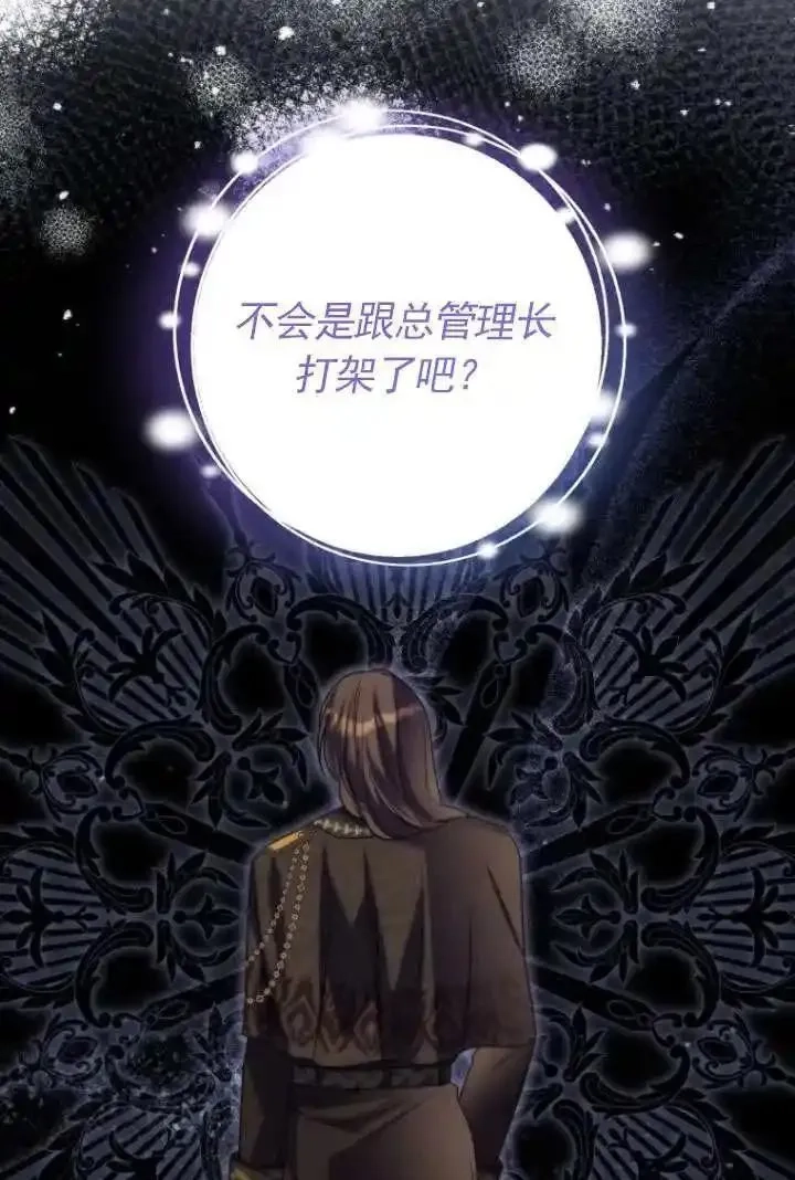 在监狱里驯服了忠犬系男主人公,第34话,第16张