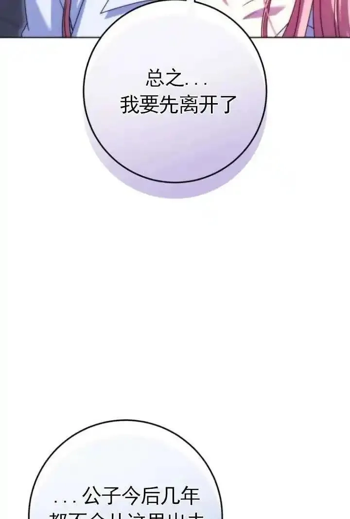 在监狱里驯服了忠犬系男主人公,第34话,第23张