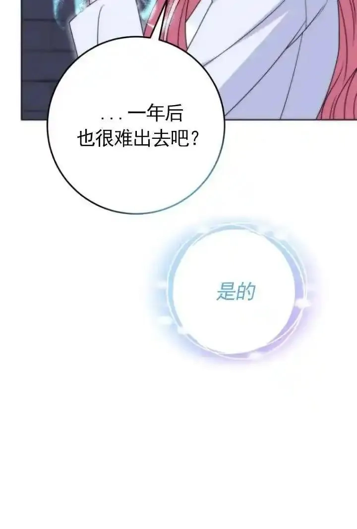 在监狱里驯服了忠犬系男主人公,第34话,第26张