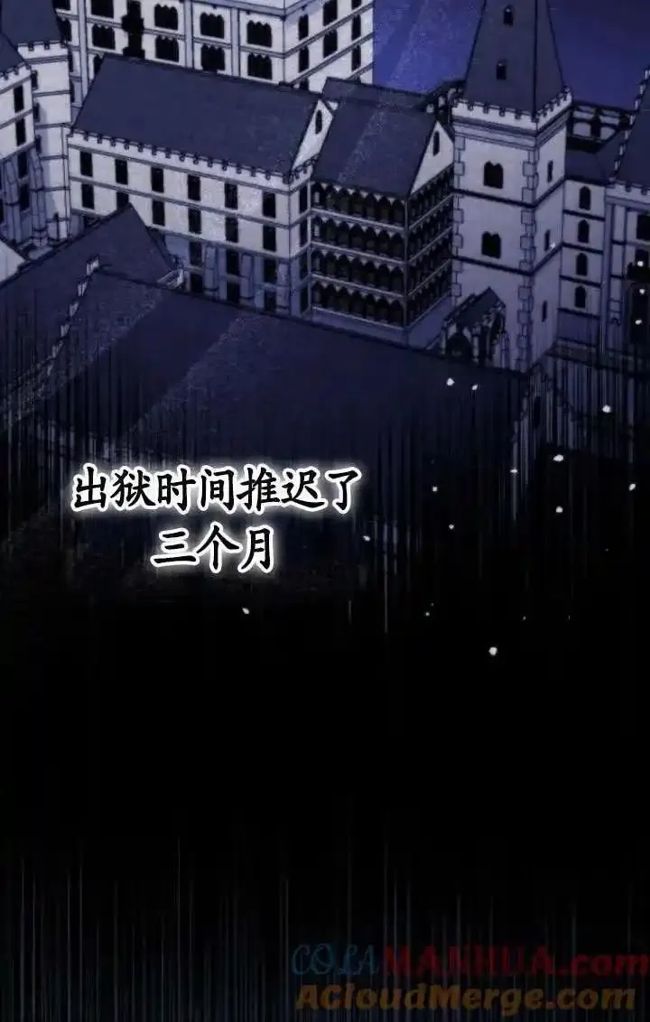 在监狱里驯服了忠犬系男主人公,第34话,第29张