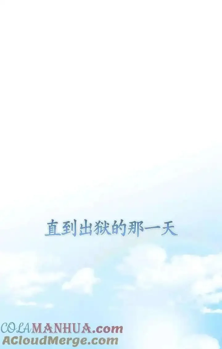 在监狱里驯服了忠犬系男主人公,第34话,第33张