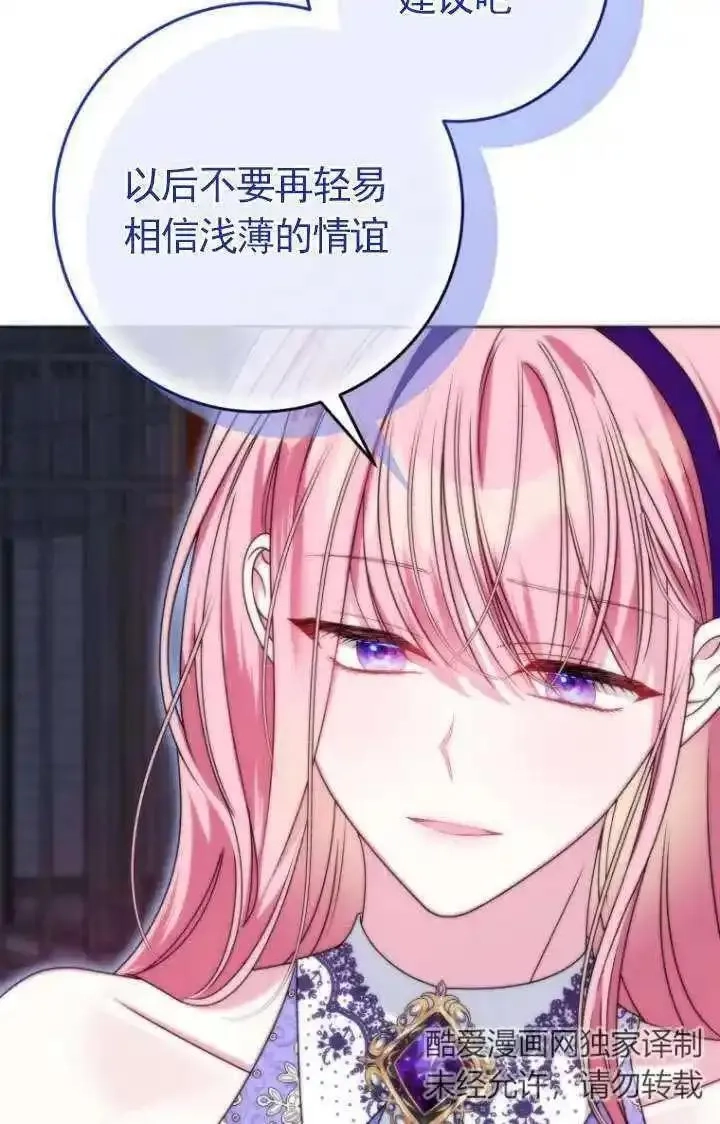 在监狱里驯服了忠犬系男主人公,第34话,第55张