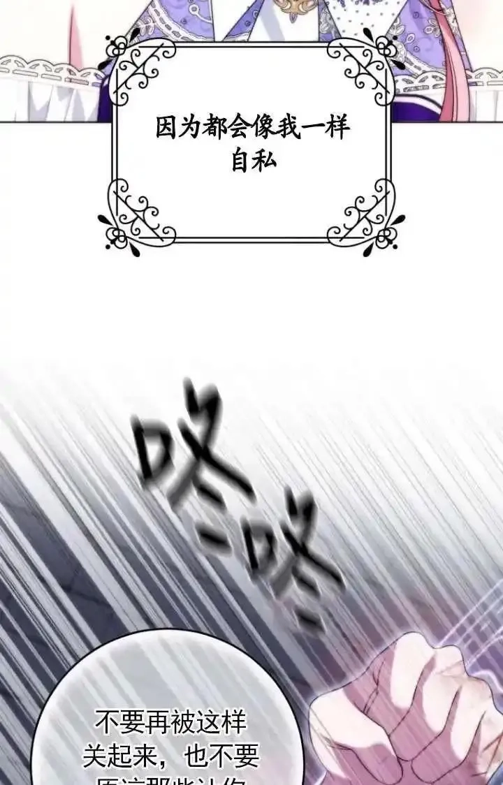 在监狱里驯服了忠犬系男主人公,第34话,第56张