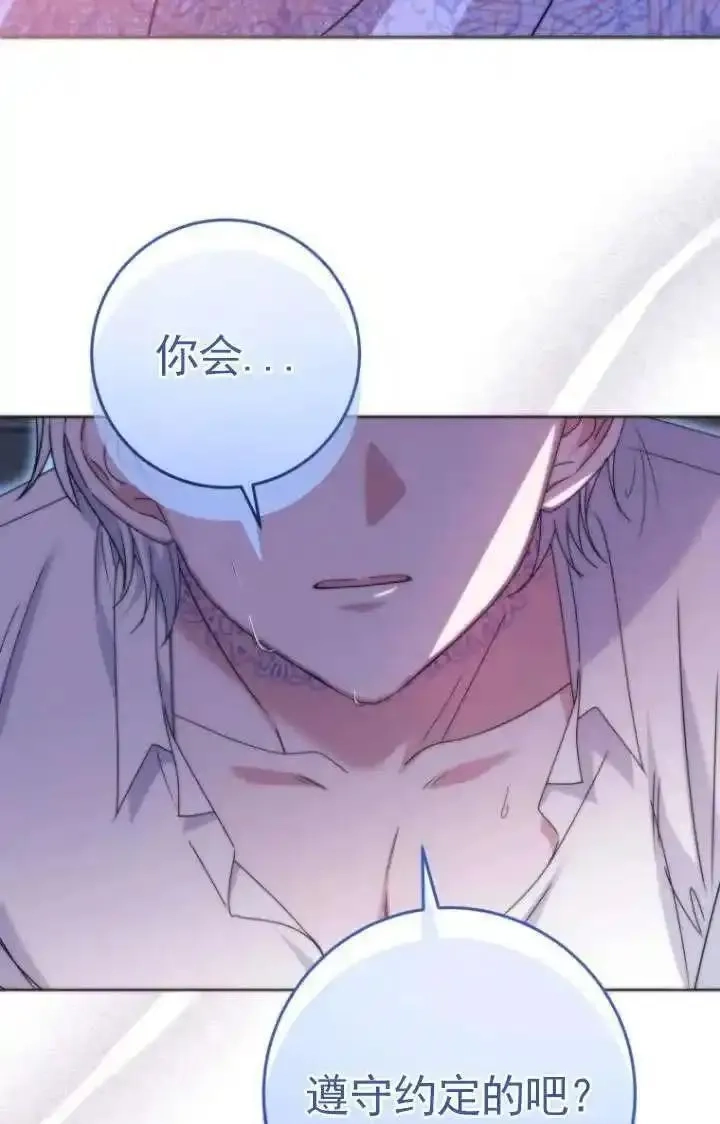 在监狱里驯服了忠犬系男主人公,第34话,第63张