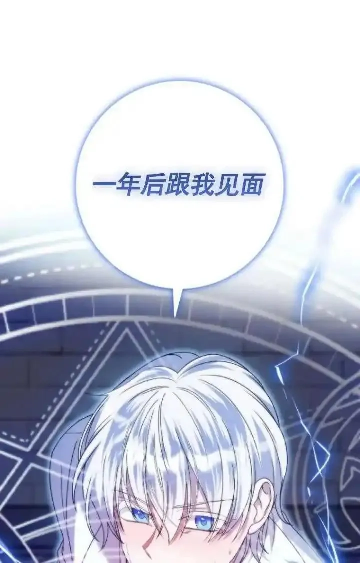 在监狱里驯服了忠犬系男主人公,第34话,第66张