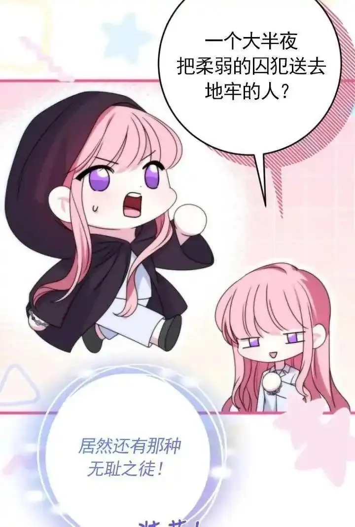 在监狱里驯服了忠犬系男主人公,第34话,第7张
