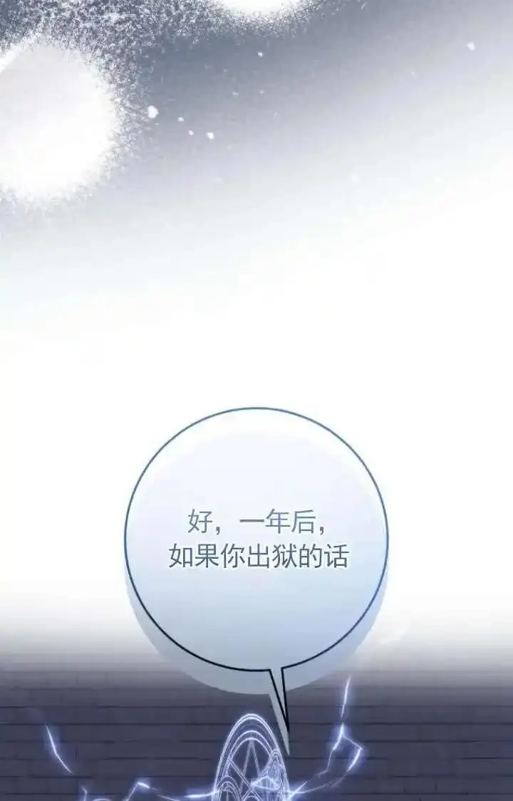 在监狱里驯服了忠犬系男主人公,第34话,第70张