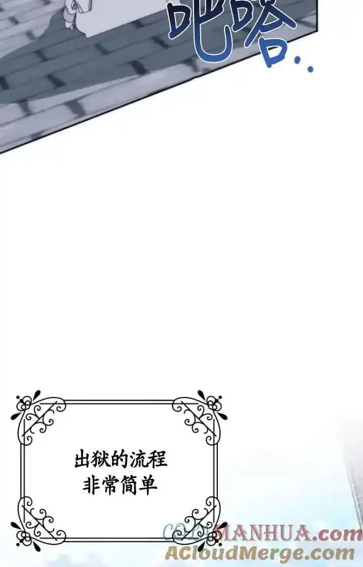 在监狱里驯服了忠犬系男主人公,第34话,第77张