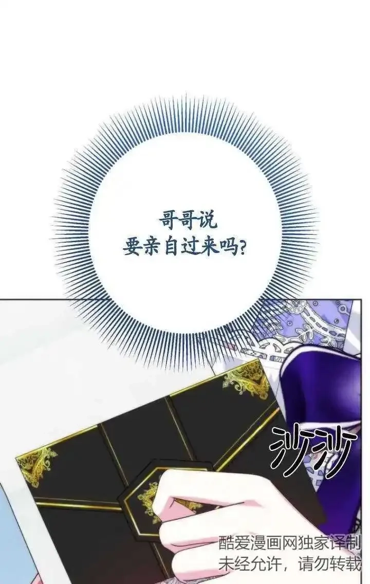 在监狱里驯服了忠犬系男主人公,第34话,第79张