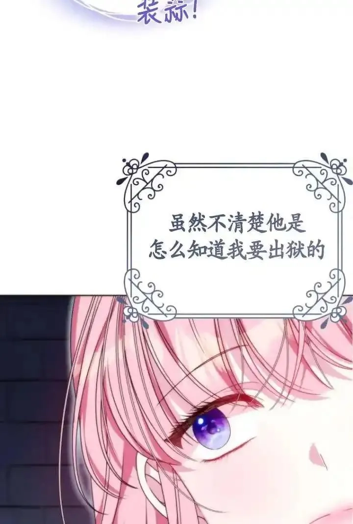 在监狱里驯服了忠犬系男主人公,第34话,第8张