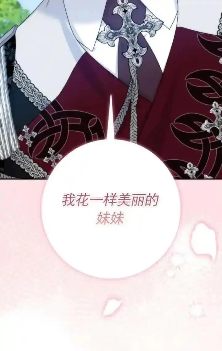 在监狱里驯服了忠犬系男主人公,第34话,第84张