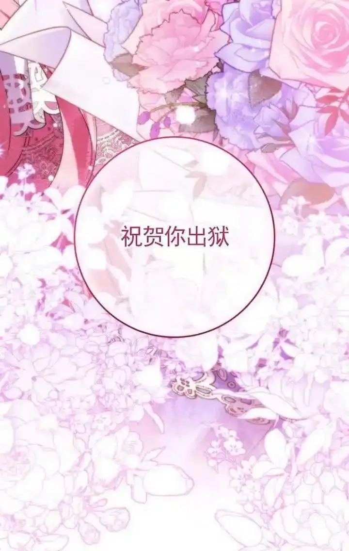 在监狱里驯服了忠犬系男主人公,第34话,第99张