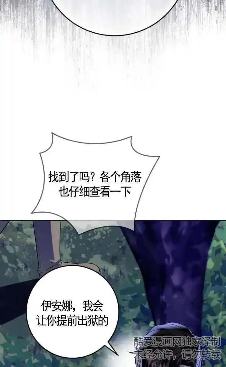 在监狱里驯服了忠犬系男主人公,第26话,第23张