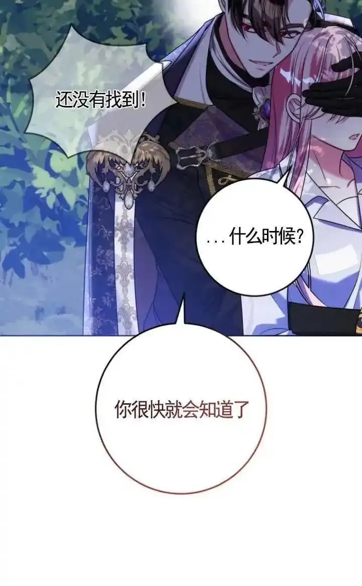 在监狱里驯服了忠犬系男主人公,第26话,第24张
