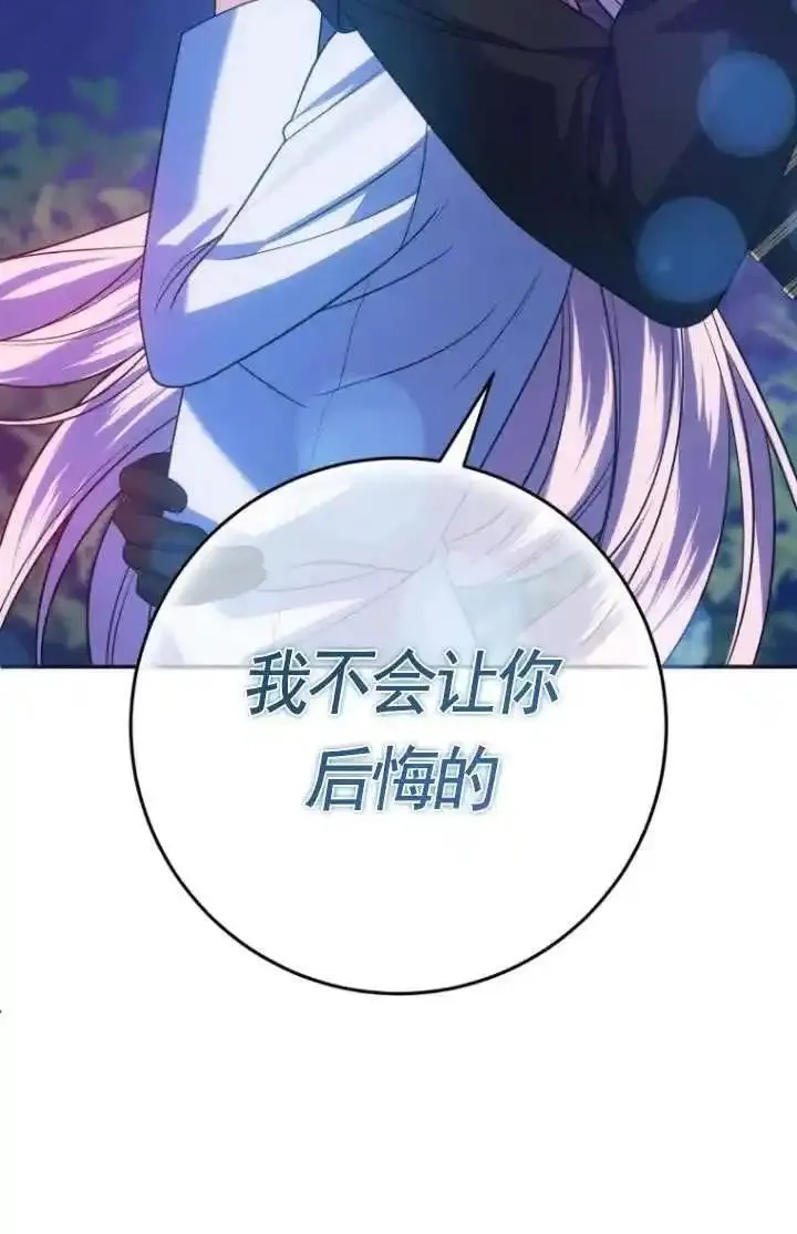 在监狱里驯服了忠犬系男主人公,第26话,第31张