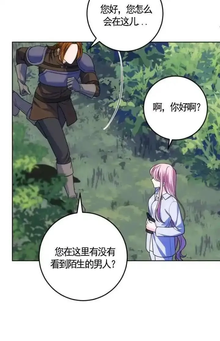 在监狱里驯服了忠犬系男主人公,第26话,第39张