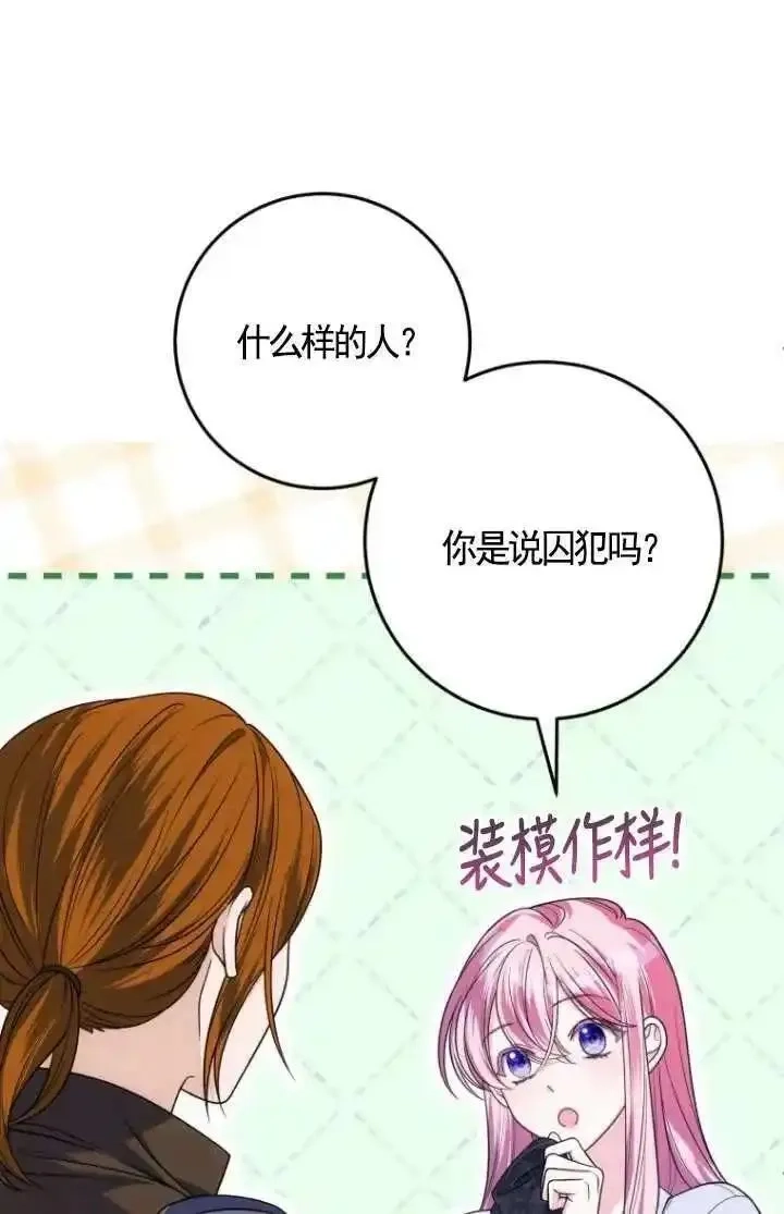 在监狱里驯服了忠犬系男主人公,第26话,第40张