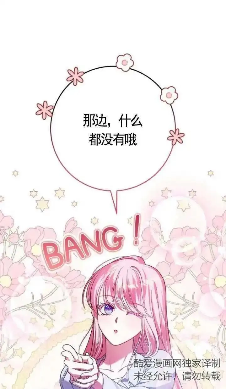在监狱里驯服了忠犬系男主人公,第26话,第51张