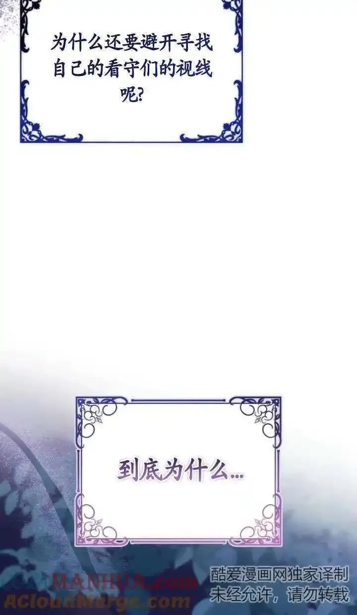在监狱里驯服了忠犬系男主人公,第26话,第57张
