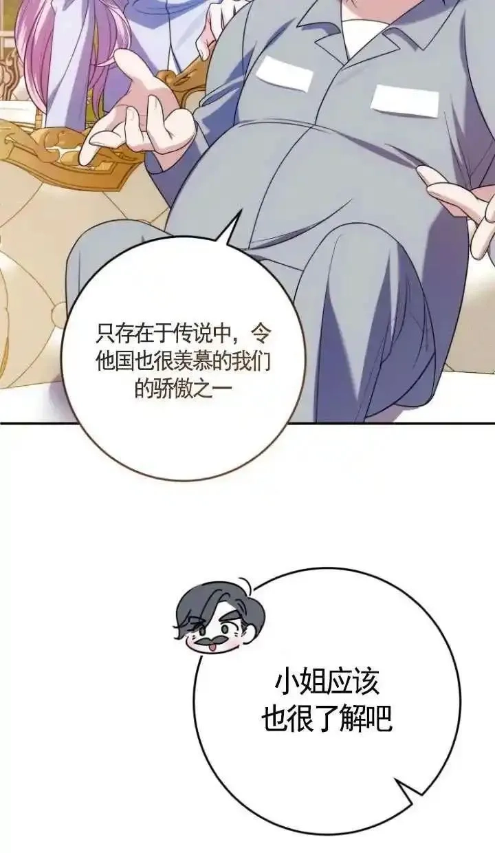 在监狱里驯服了忠犬系男主人公,第26话,第66张