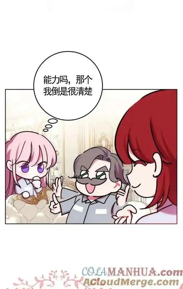 在监狱里驯服了忠犬系男主人公,第26话,第77张