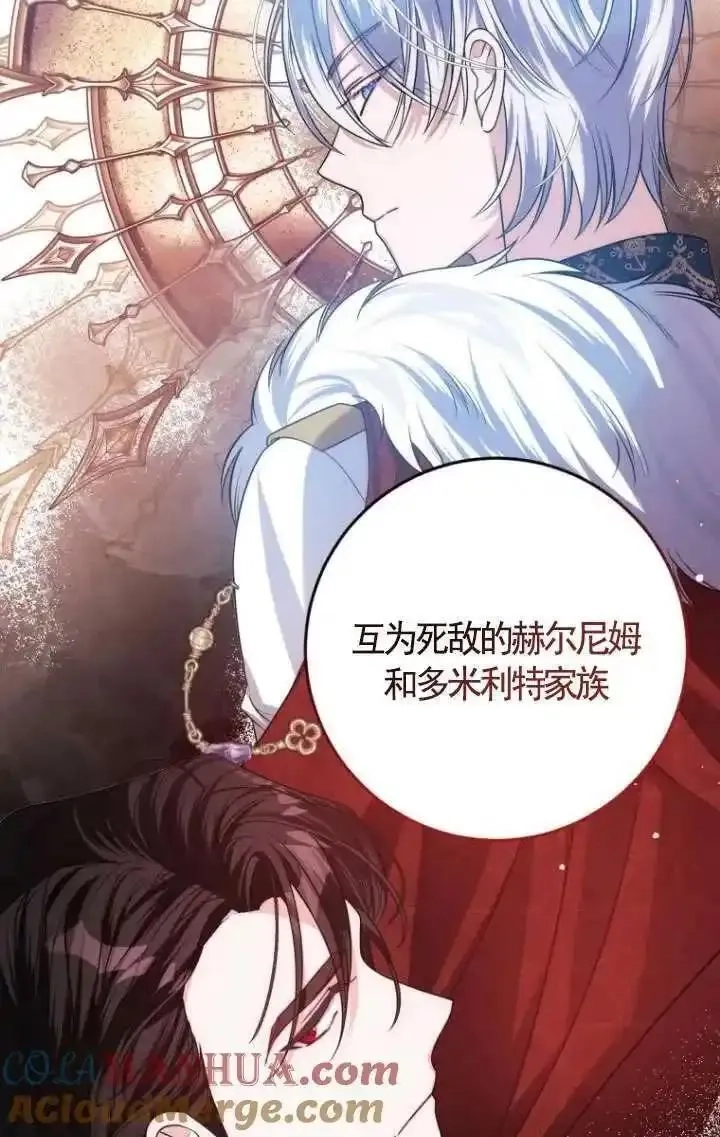在监狱里驯服了忠犬系男主人公,第26话,第85张