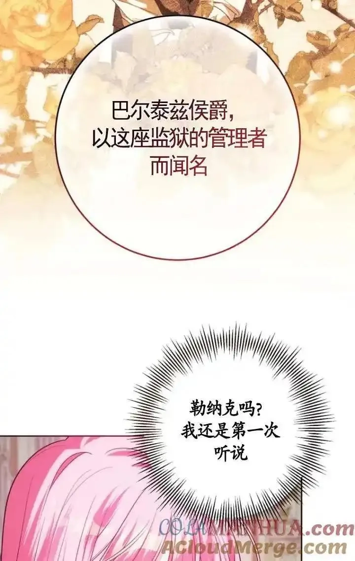 在监狱里驯服了忠犬系男主人公,第26话,第89张