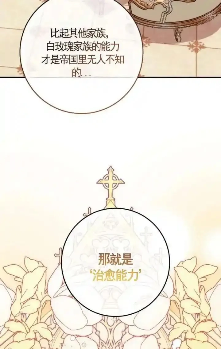 在监狱里驯服了忠犬系男主人公,第26话,第94张