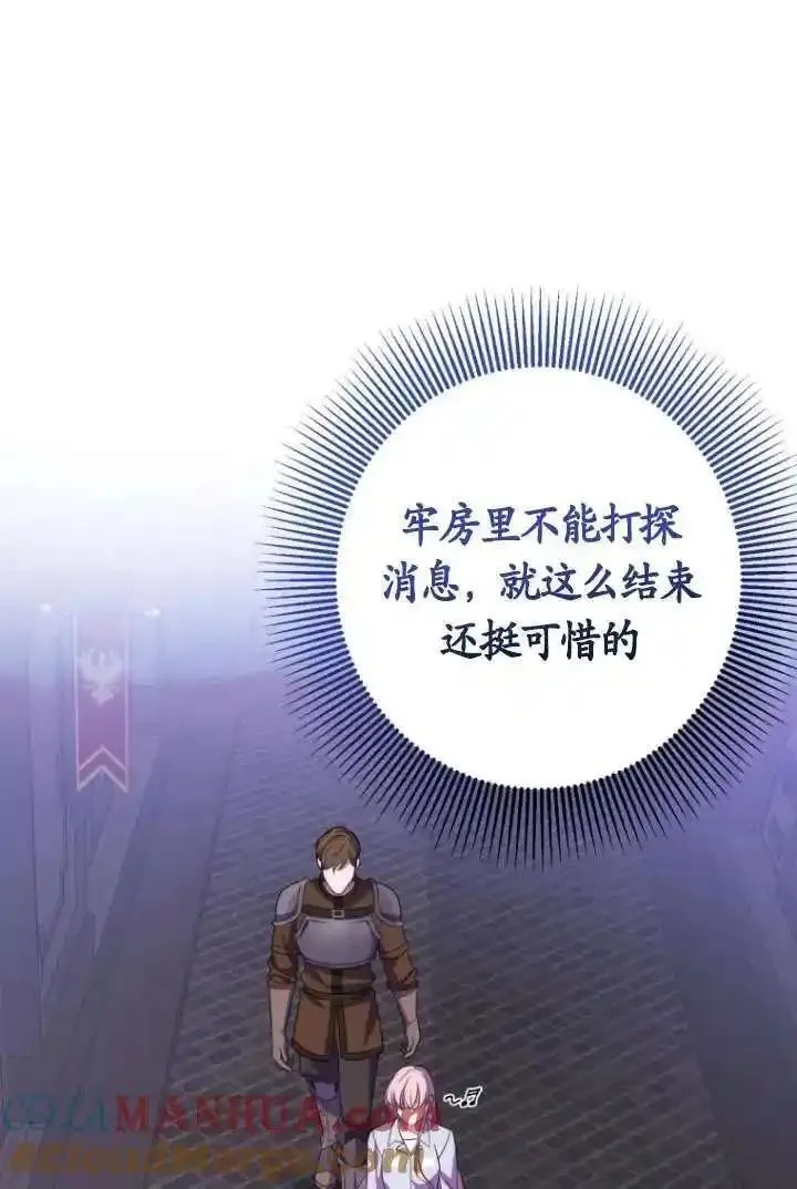 在监狱里驯服了忠犬系男主人公,第17话,第101张