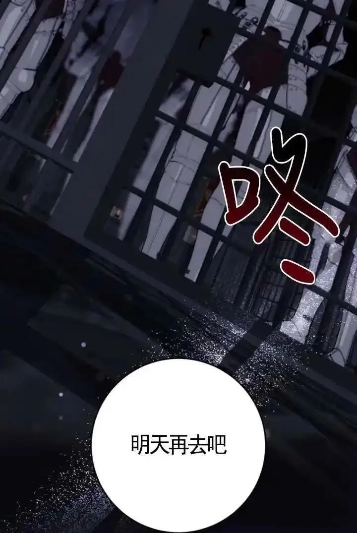 在监狱里驯服了忠犬系男主人公,第17话,第110张