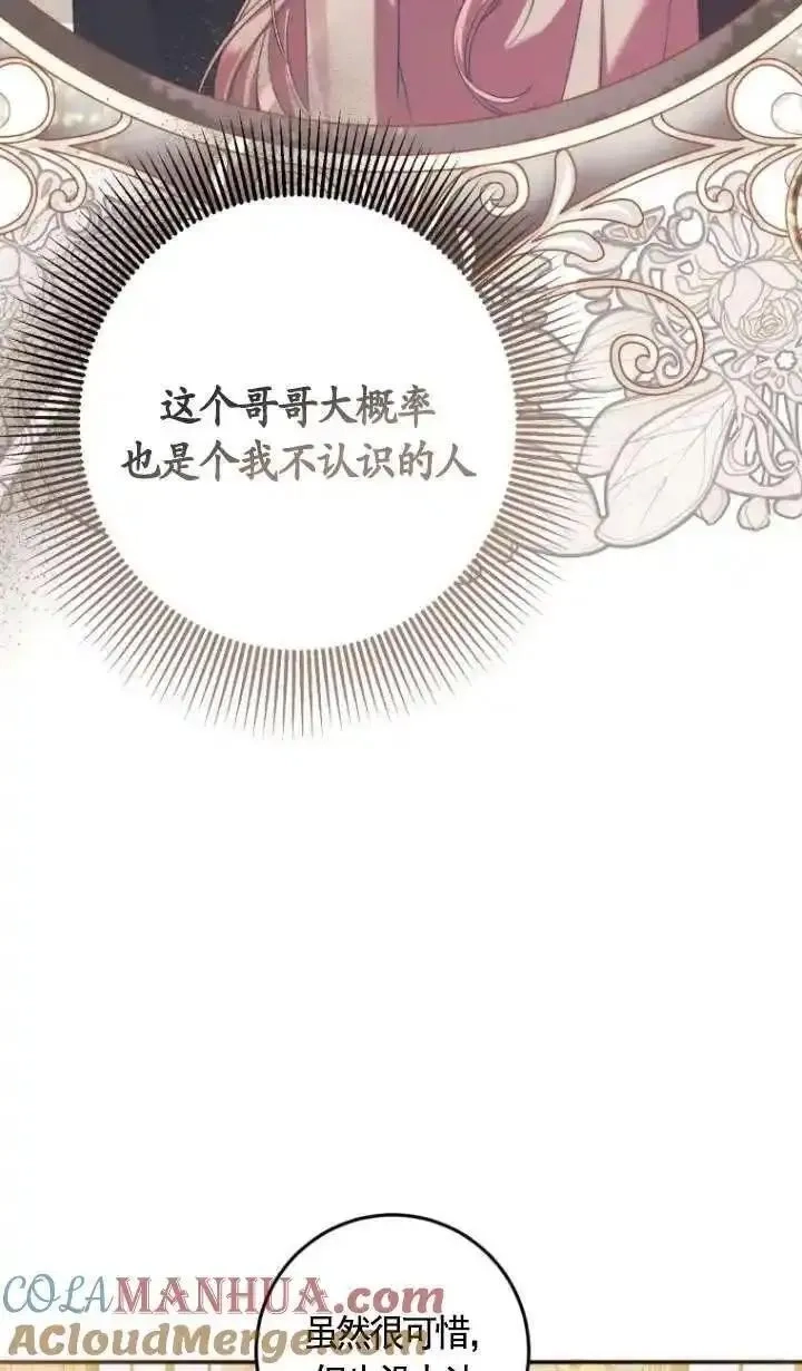 在监狱里驯服了忠犬系男主人公,第17话,第17张