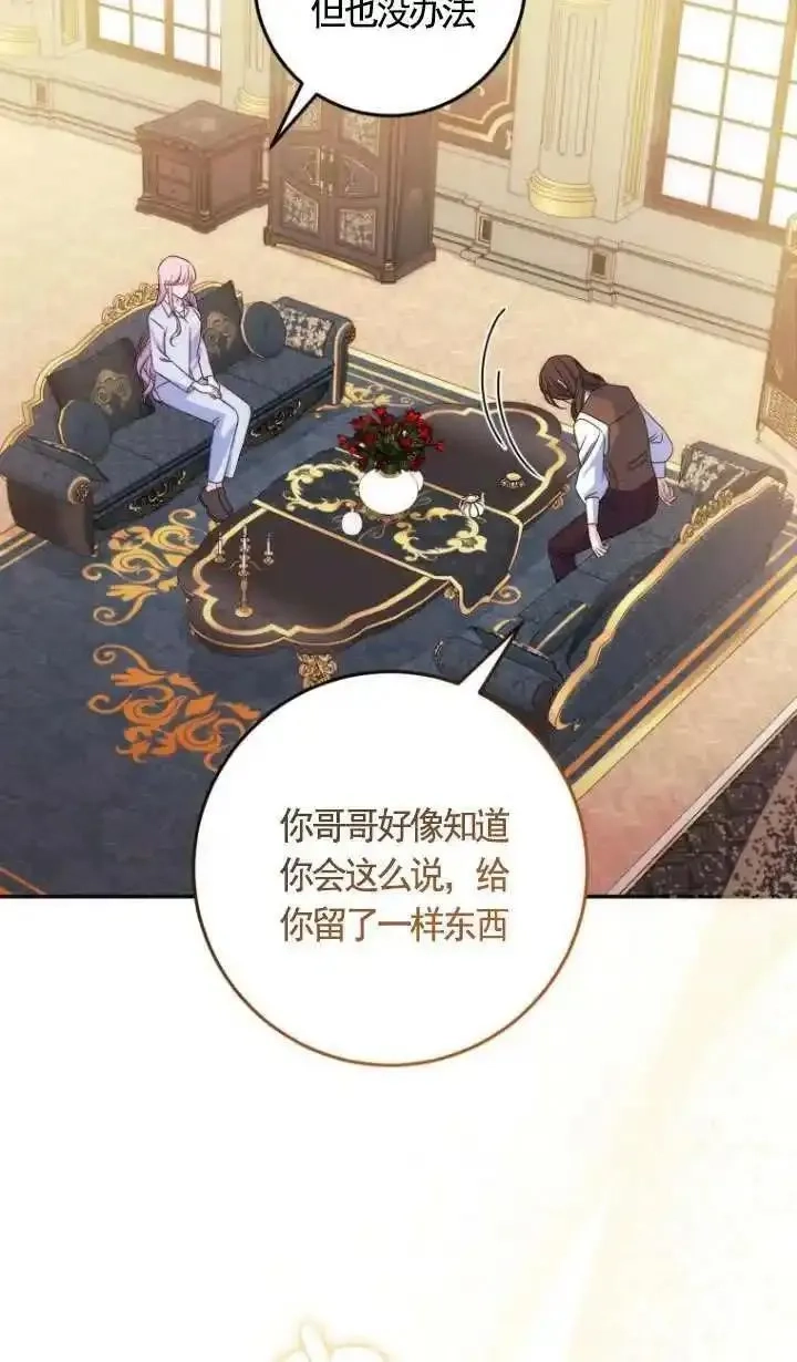 在监狱里驯服了忠犬系男主人公,第17话,第18张