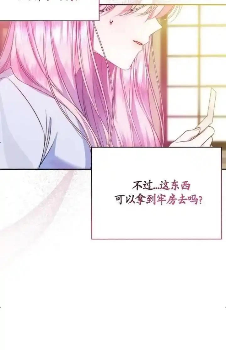 在监狱里驯服了忠犬系男主人公,第17话,第32张