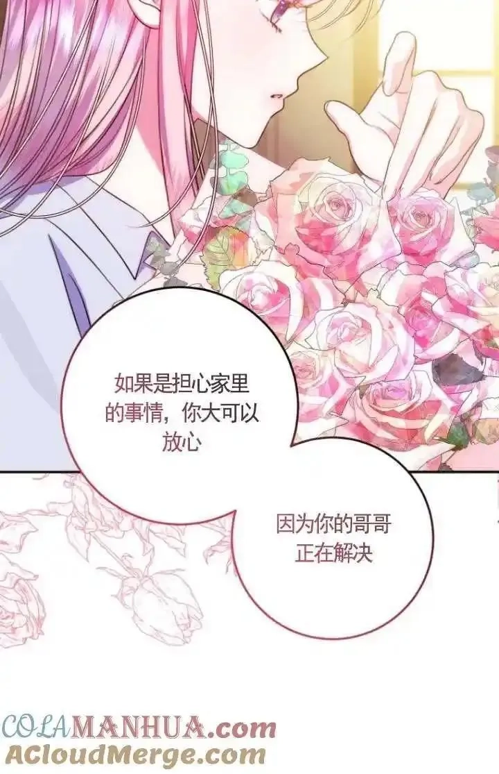 在监狱里驯服了忠犬系男主人公,第17话,第37张