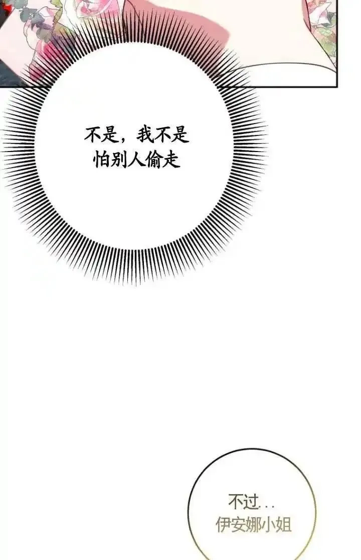 在监狱里驯服了忠犬系男主人公,第17话,第39张