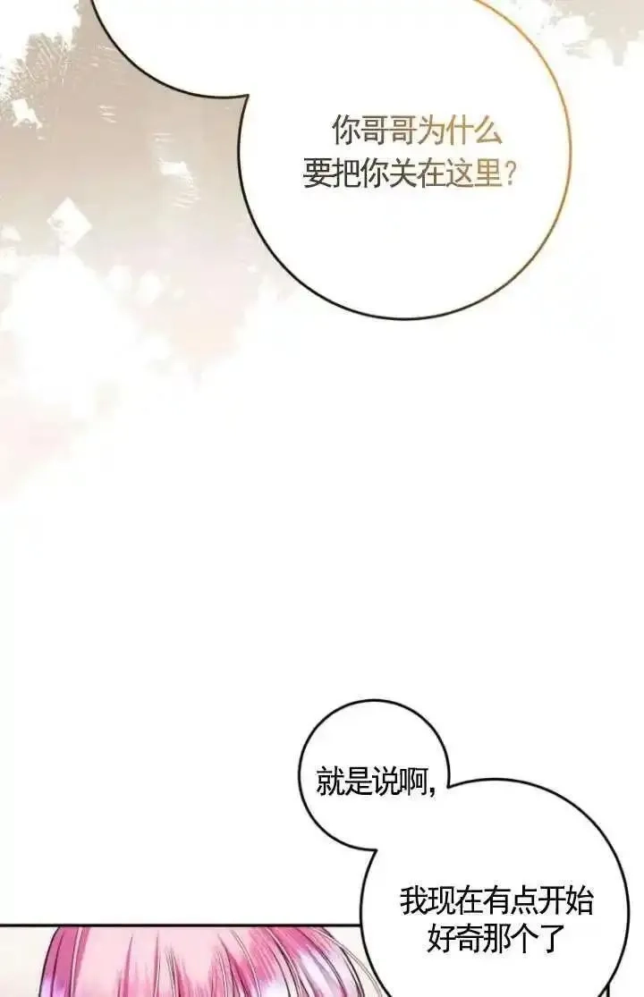在监狱里驯服了忠犬系男主人公,第17话,第42张
