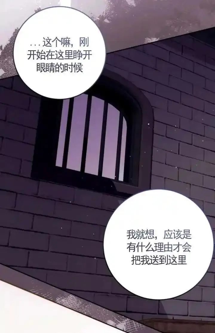 在监狱里驯服了忠犬系男主人公,第17话,第44张