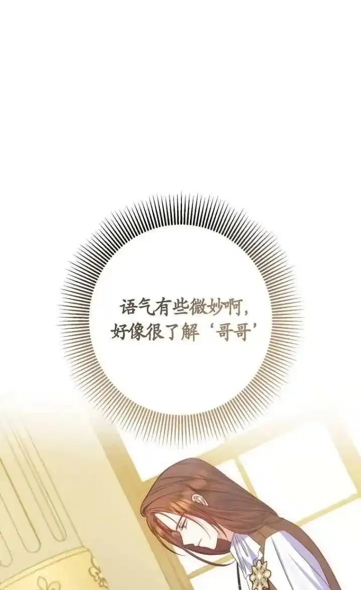 在监狱里驯服了忠犬系男主人公,第17话,第51张