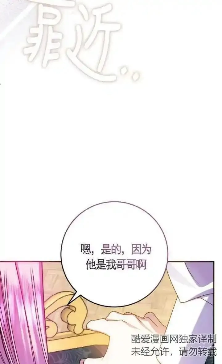 在监狱里驯服了忠犬系男主人公,第17话,第55张