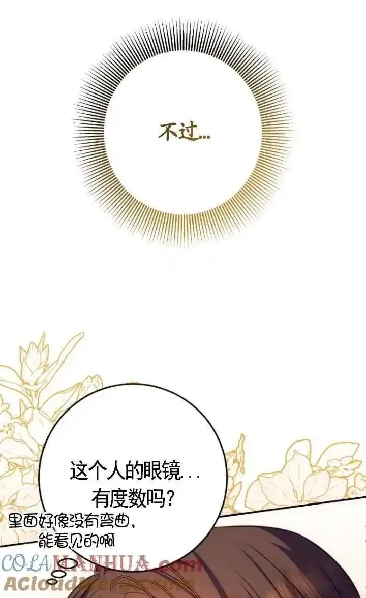 在监狱里驯服了忠犬系男主人公,第17话,第61张