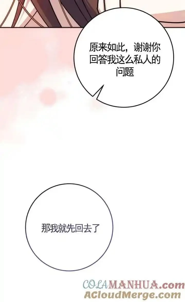 在监狱里驯服了忠犬系男主人公,第17话,第65张