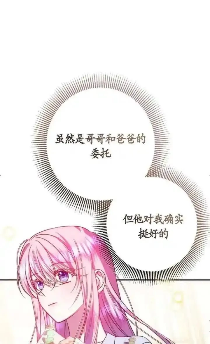 在监狱里驯服了忠犬系男主人公,第17话,第66张