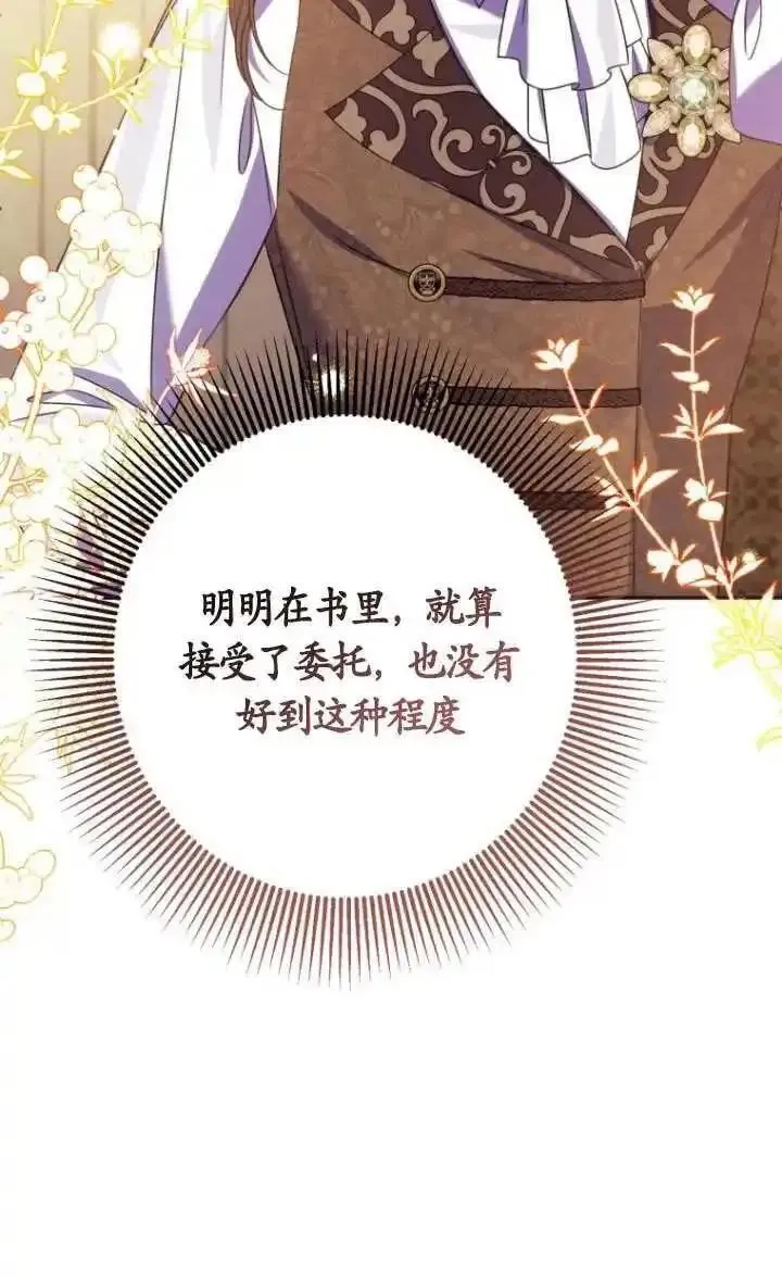 在监狱里驯服了忠犬系男主人公,第17话,第68张