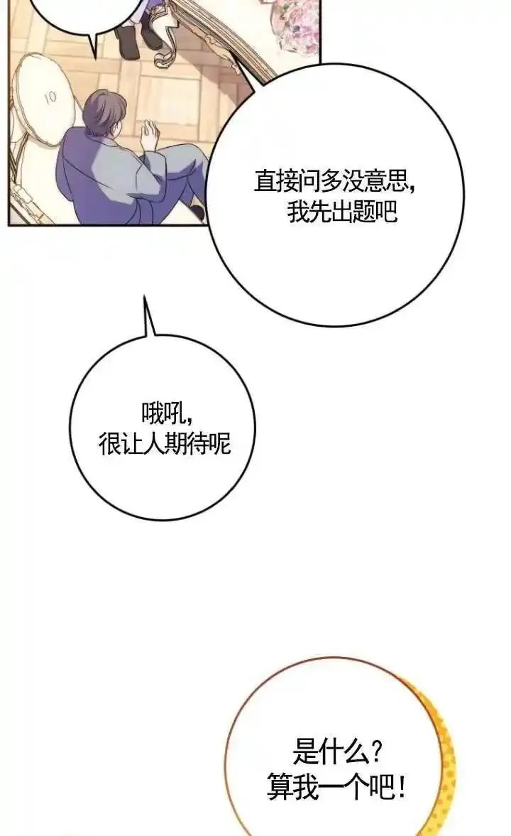 在监狱里驯服了忠犬系男主人公,第17话,第74张