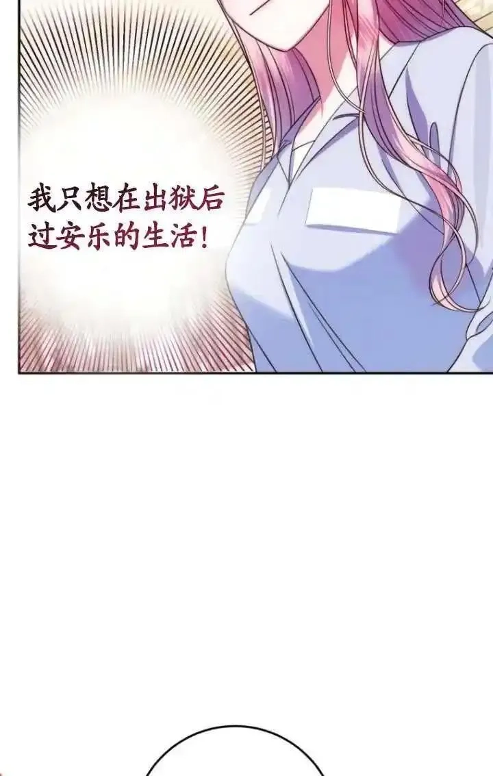 在监狱里驯服了忠犬系男主人公,第17话,第84张